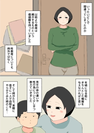 hentai Boshi Soukan Nmou! Shouganai Ko ne...
