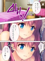 Bousou Sexaroid ga Nazeka  Ore no Imouto ni!? : page 117