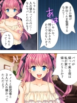 Bousou Sexaroid ga Nazeka  Ore no Imouto ni!? : page 388