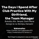 The Days I Spend After Club Practice With My Girlfriend, the Team Manager : page 11