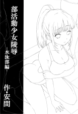 Bukatsudou Shoujo Ryoujoku -Suieibu Hen- page 2