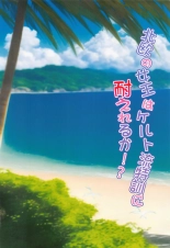 Carnival 36 - Skadi-sama wa Joutatsu Shitai! Hokuou no Joou wa Celt-ryuu Tokkun ni Taereru ka!? : page 3
