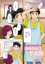 ママさん恋育園 Ch.1-4 : page 2
