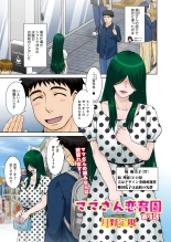 ママさん恋育園 Ch.1-4 : page 45