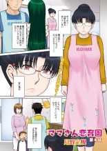 ママさん恋育園 Ch.1-4 : page 70