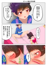 いちご味のオシッコ Ch.1-7 : page 17