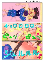 いちご味のオシッコ Ch.1-7 : page 25