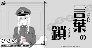 hentai ???? - Chains Woven From Words