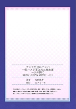 Charao-tachi ni Nanpa→Soku Hame Kamasareta Jimi Tsuma ~Otto no Tonari de Netorare 3p Onsen Ryoko~ 1 : page 27
