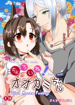 Choroi ne Ookami-chan Girl Meets Femboy : page 2