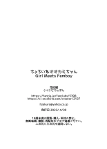 Choroi ne Ookami-chan Girl Meets Femboy : page 66
