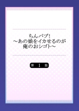 Cin Pub! ~Anoko o Ikaseru no ga Ore no Oshigoto~ 1-3 : page 2