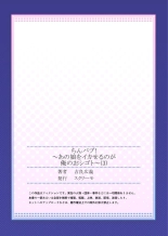 Cin Pub! ~Anoko o Ikaseru no ga Ore no Oshigoto~ 1-3 : page 81