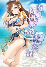 Cinderella Memories Minami Karen page 3