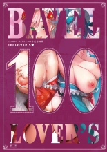 COMIC BAVEL No. 100 Kinen Gashuu 100 LOVER'S : page 555