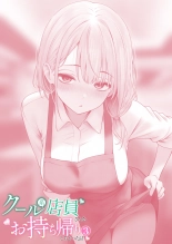 Cool-kei Tenin-san o Omochikaeri Shichatta Hanashi 3 : page 53
