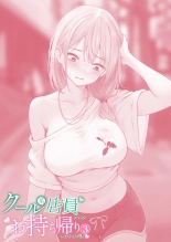 Cool-kei Tenin-san o Omochikaeri Shichatta Hanashi 3 : page 87