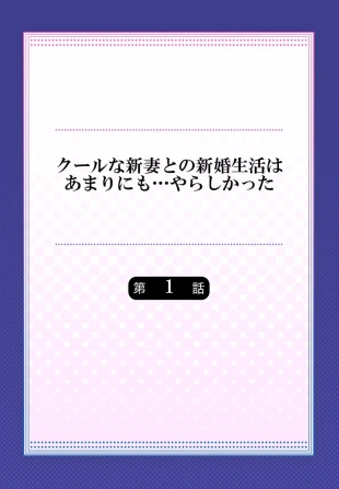 hentai Cool na Niizuma to no Shinkon Seikatsu wa Amari ni mo... Yarashikatta 01-24
