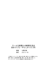 Cool na Niizuma to no Shinkon Seikatsu wa Amari ni mo... Yarashikatta 36 : page 27