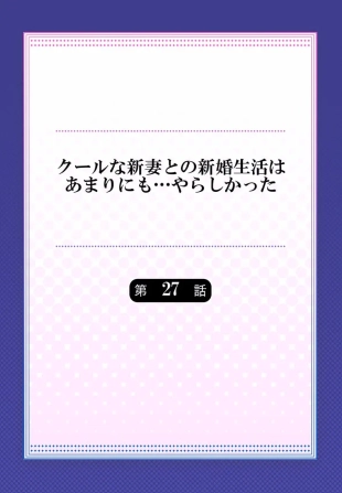 hentai Cool na Niizuma to no Shinkon Seikatsu wa Amari ni mo... Yarashikatta 27