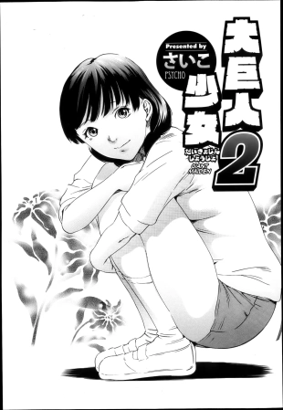 hentai La Jeune Fille Géante 2