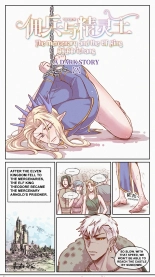 【DARK STORY】THE MERCENARY AND THE ELF KING : page 13