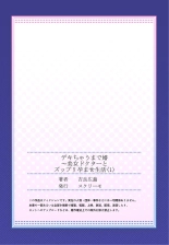 Dekichau made Kon ~Bijo Doctor to Zuppuri Haramase Seikatsu Ch. 1-4 : page 27