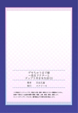 Dekichau made Kon ~Bijo Doctor to Zuppuri Haramase Seikatsu Ch. 1-4 : page 54