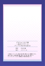 Dekichau made Kon ~Bijo Doctor to Zuppuri Haramase Seikatsu Ch. 1-4 : page 81