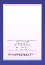 Dekichau made Kon ~Bijo Doctor to Zuppuri Haramase Seikatsu Ch. 1-4 : page 108