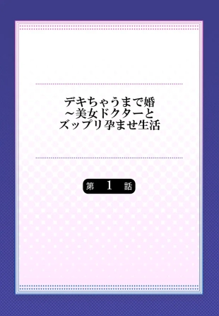 hentai Dekichau made Kon ~Bijo Doctor to Zuppuri Haramase Seikatsu Ch. 1-4