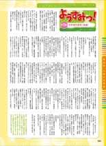 Dengeki Moeoh 2024-08 : page 112
