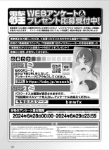 Dengeki Moeoh 2024-08 : page 135