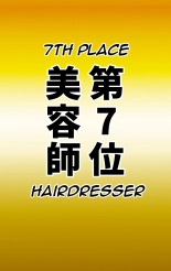 Desired Occupation Ranking ~Mini Student Division~ : page 18