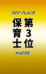 Desired Occupation Ranking ~Mini Student Division~ : page 38