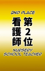 Desired Occupation Ranking ~Mini Student Division~ : page 43