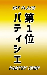 Desired Occupation Ranking ~Mini Student Division~ : page 48