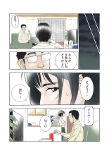 D・Hダンナ二ヒミツ 横山正子の場合 : page 9