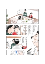 D.Hダンナニヒミツ安田麻衣子の場合 : page 6
