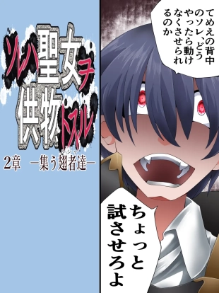 hentai DID Fantasy Story Soleha Saint Woman Offering Tosuru Chapter 2 The Winged Ones Gather