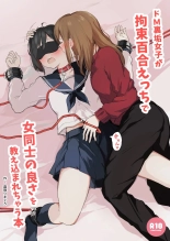 Do M Uraaka Joshi ga Kousoku Yuri Ecchi de Onna Doushi no Yosa o Oshiekomarechau Hon page 1