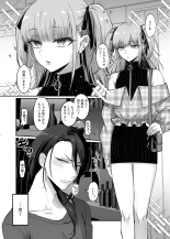 Doesu Otoko no Musume × Mesu Oniisan : page 6