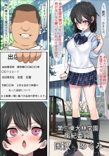 Doko Demo Fūzoku Shutten Kyoka-sho o Teniiretanode Kinjo no Gakuen o NG Purei Issai Nashi no Chō Yūryō Fuzokuten ni Shite Mita : page 36