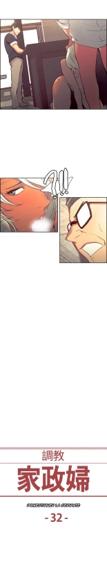 Domesticate the Housekeeper Chap 1 à 44 : page 627