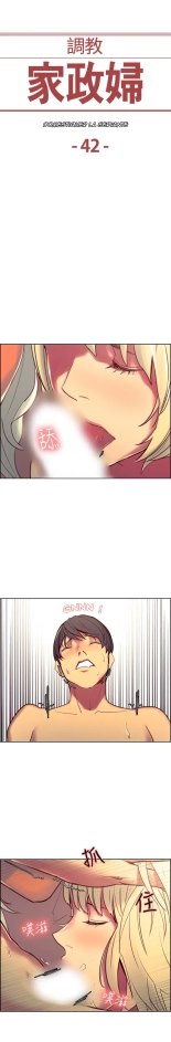 Domesticate the Housekeeper Chap 1 à 44 : page 804