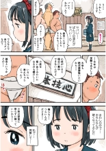 Dosu koi mamire Koeda-chan : page 5