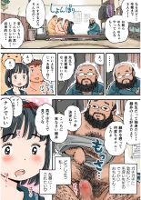 Dosu koi mamire Koeda-chan : page 20