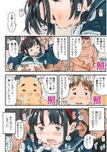Dosu koi mamire Koeda-chan : page 24