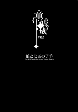 Dounen Hakai -Ookami to Nanahiki no Kohitsuji- | Le Loup et Les Sept Chevreaux page 4