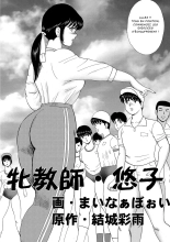 Dressage de l'enseignante Yuko - Complet page 5